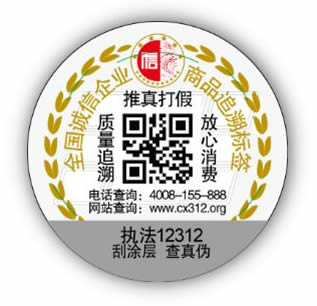 防偽標簽及系統